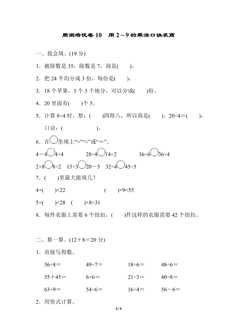 青島版二年級上冊數(shù)學單元測試卷含答案（23份打包）.rar