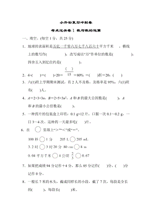 小升初復習沖刺卷考點過關卷1數(shù)與數(shù)的運算.DOCX