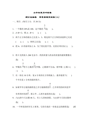 小升初復習沖刺卷滿分壓軸卷常考易錯突破卷(二).DOCX