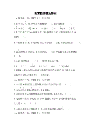 青島版六年級上冊數(shù)學(xué)期末測試題（含答案）.docx
