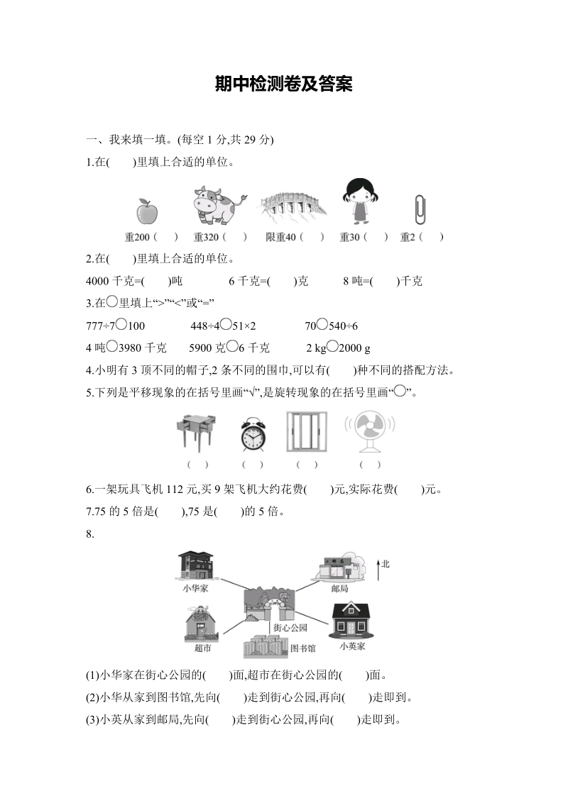 青島版三年級上冊數學單元測試題+期中期末試題資源包.rar