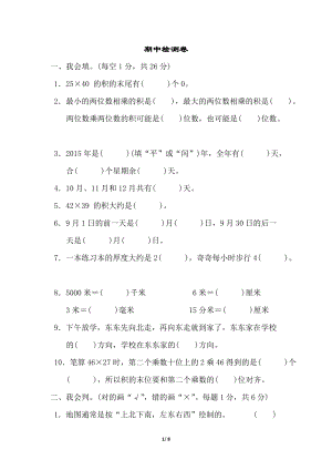 冀教版數(shù)學(xué)三年級（下）期中檢測卷2（含答案）.docx