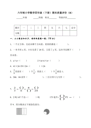 冀教版數學四年級（下）期末測試卷B（含答案）.docx