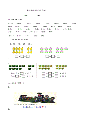 青島版一年級(jí)上冊(cè)數(shù)學(xué)第七單元測(cè)試卷（二）含答案.docx
