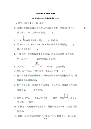 小升初復習沖刺卷河北名校小升初試卷(二).docx