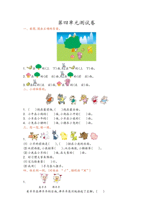 青島版一年級(jí)上冊(cè)數(shù)學(xué)第四單元測(cè)試卷（五）含答案.doc