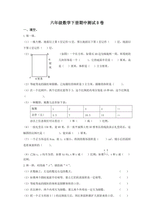 冀教版數學六年級（下）期中測試卷B（含答案）.docx