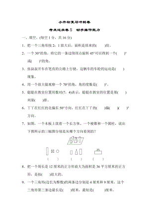 小升初復習沖刺卷考點過關卷5動手操作能力.DOCX
