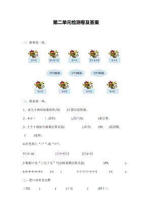 青島版二年級上冊數學第二單元測試題含答案.docx