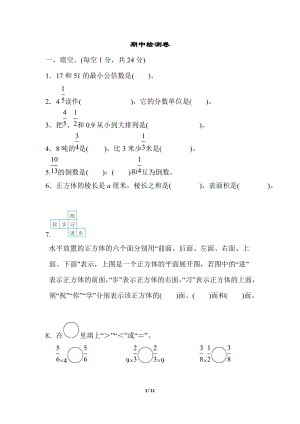 冀教版數學五年級（下）期中檢測卷3（含答案）.doc