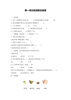 青島版三年級上冊數學第一單元測試題（含答案）.docx