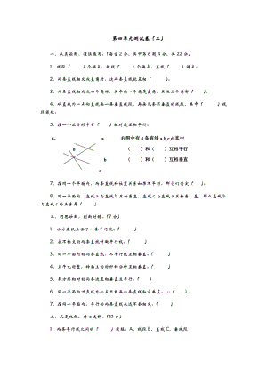青島版四年級(jí)上冊(cè)數(shù)學(xué)第四單元測(cè)試卷（二）含答案.docx