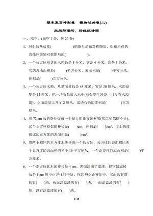冀教版數學五年級（下）模塊過關卷(二)　（含答案）.doc