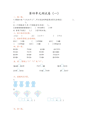 青島版二年級上冊數學第四單元測試卷（一）含答案.doc
