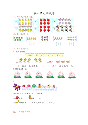 青島版一年級(jí)上冊(cè)數(shù)學(xué)第一單元測(cè)試卷含答案.doc