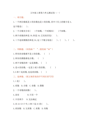 青島版五年級上冊數(shù)學(xué)第六單元測試卷（一）.doc