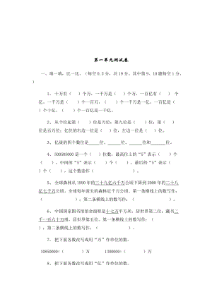 青島版四年級上冊數學第一單元測試卷2含答案.doc