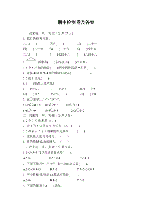 青島版二年級(jí)上冊(cè)數(shù)學(xué)期中測(cè)試題（含答案）.docx