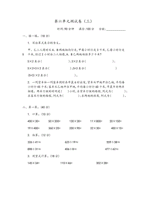 青島版四年級上冊數學第六單元測試卷（三）含答案.docx