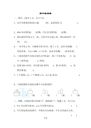 冀教版數學四年級（下）期中檢測卷3（含答案）.doc