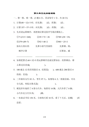 青島版三年級上冊數(shù)學(xué)第六單元過關(guān)檢測卷含答案.docx
