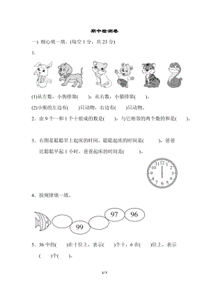 冀教版數學一年級（下）期中檢測卷2（含答案）.doc