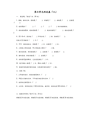 青島版二年級上冊數學第六單元測試卷（二）含答案.docx