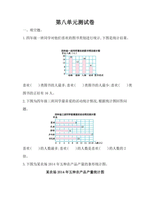 青島版四年級上冊數(shù)學(xué)第八單元測試題（含答案）.docx