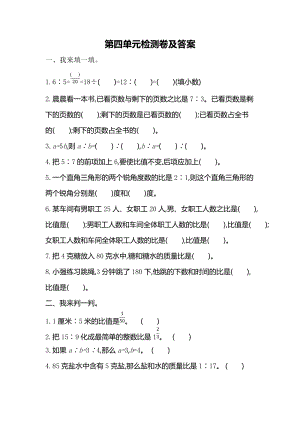 青島版六年級上冊數(shù)學(xué)第四單元測試題（含答案）.docx