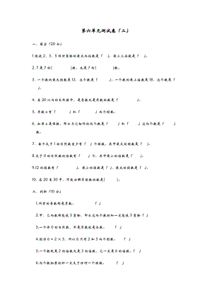 青島版五年級上冊數(shù)學(xué)第六單元測試卷（二）.docx
