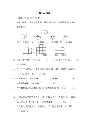 冀教版數學四年級（下）期中檢測卷2（含答案）.doc