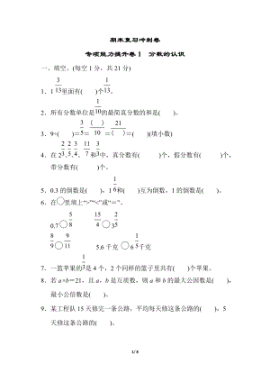 冀教版數學五年級（下）專項能力提升卷1　分數的認識（含答案）.doc