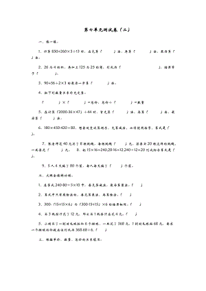 青島版四年級上冊數學第七單元測試卷（二）含答案.docx