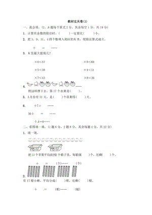青島版數(shù)學(xué)二年級（下）第1單元有余數(shù)的除法單元測試題（含答案）.docx