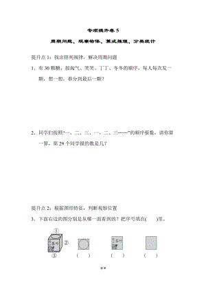 青島版數學二年級（下）專項提升卷5.docx