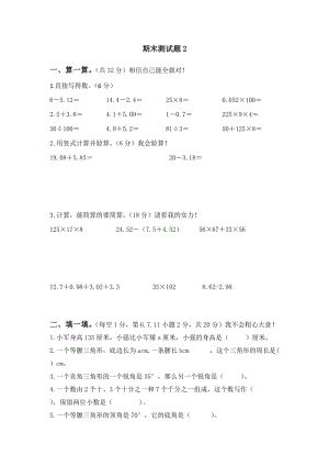 青島版數(shù)學四年級（下）期末測試題2.doc