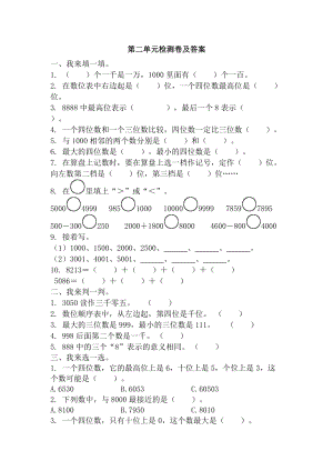 青島版數學二年級（下）第二單元測試題（含答案）.docx