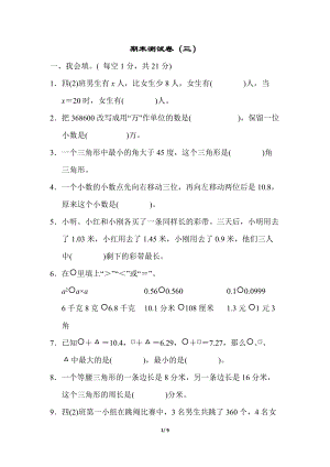 青島版數學四年級（下）期末檢測卷3.docx