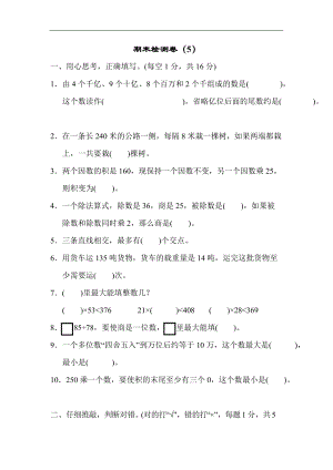 青島版數學四年級（上）期末測試卷5（含答案）.docx