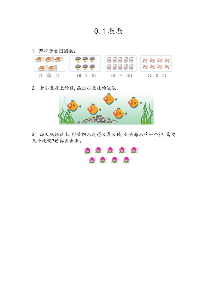青島版一年級上冊數學課課練習題含答案（全冊打包）.zip
