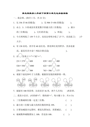 青島版數學二年級（下）第六單元過關檢測卷（含答案）.doc
