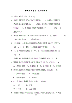青島版數學六年級（下）考點過關卷8.docx