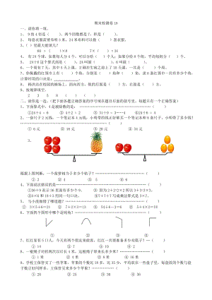 青島版數(shù)學(xué)二年級（上）期末檢測卷16（含答案）.doc