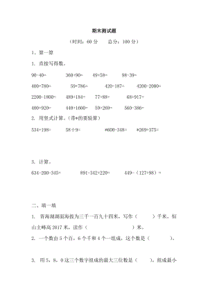 青島版數學二年級（下）期末測試題3.doc