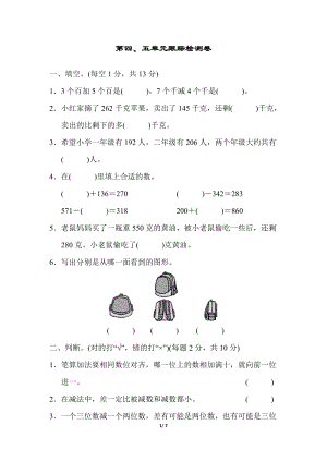 青島版數學二年級（下）第四、五單元跟蹤檢測卷（含答案）.docx