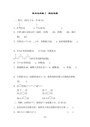 青島版數學六年級（下）考點過關卷2.docx