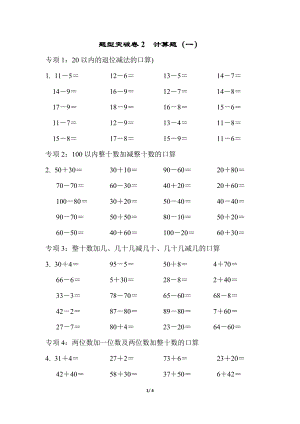 青島版數學一年級（下）題型突破卷2-計算題（一）.docx