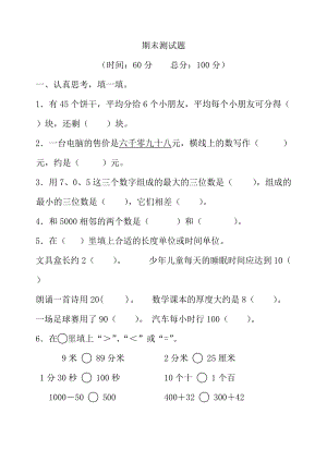 青島版數學二年級（下）期末測試題4.doc