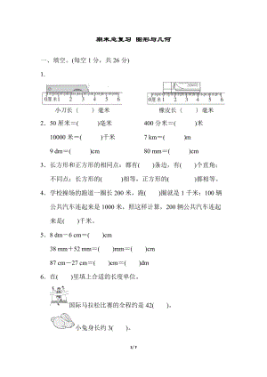 青島版數學二年級（下）期末總復習圖形與幾何.docx