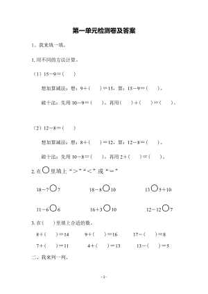 青島版數學一年級（下）第一單元檢測卷（含答案）.docx